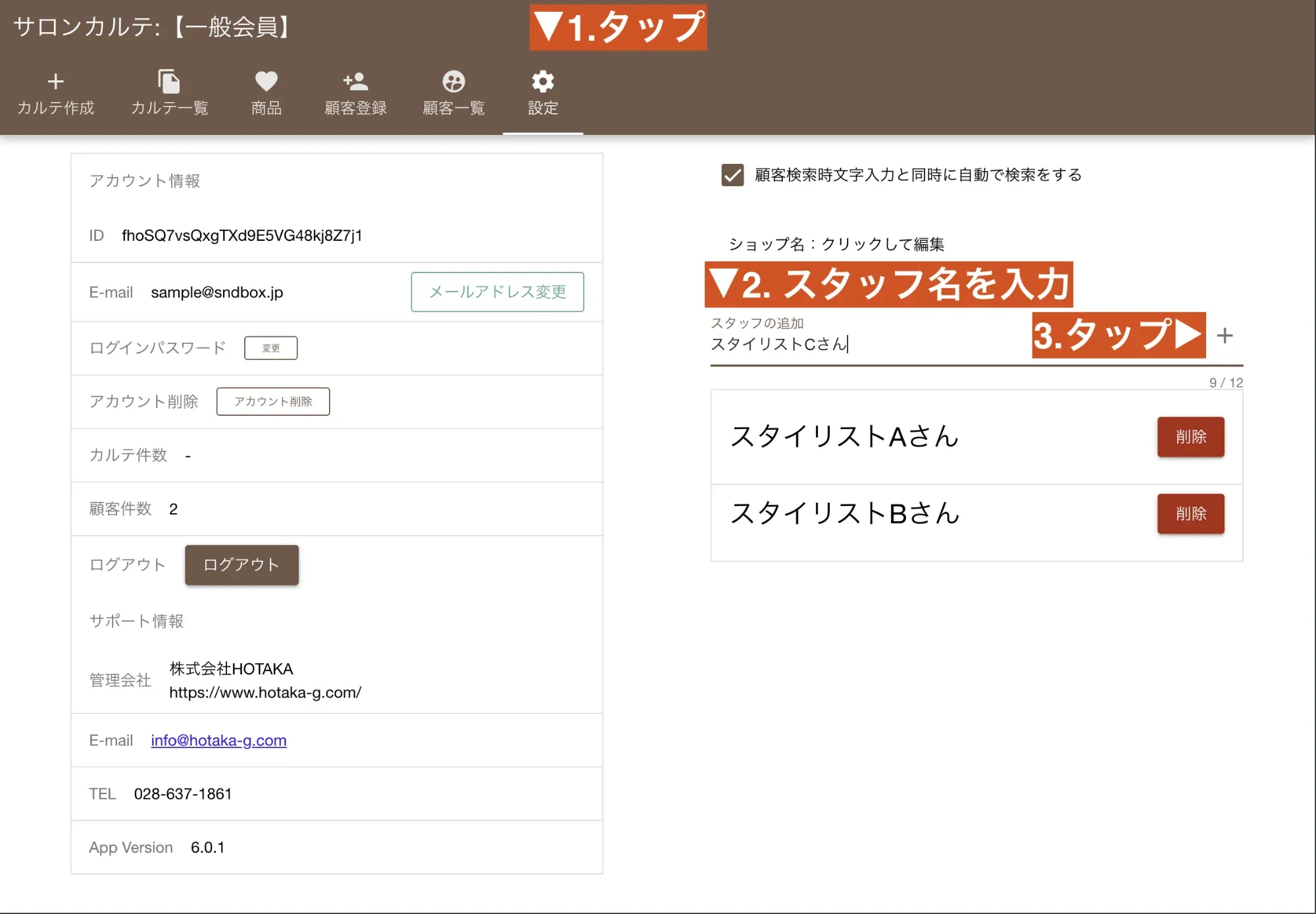 スタッフアカウントの追加画面で、氏名などを入力しスタッフを登録