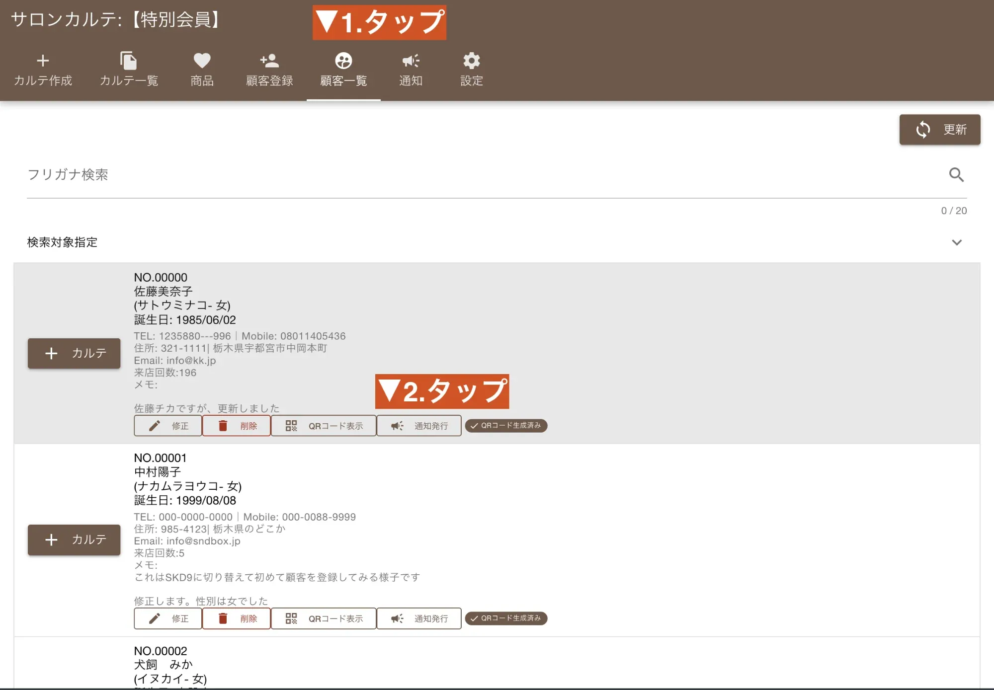 個別のお客様に対して通知を発行する。来店のお礼などにご活用ください。
