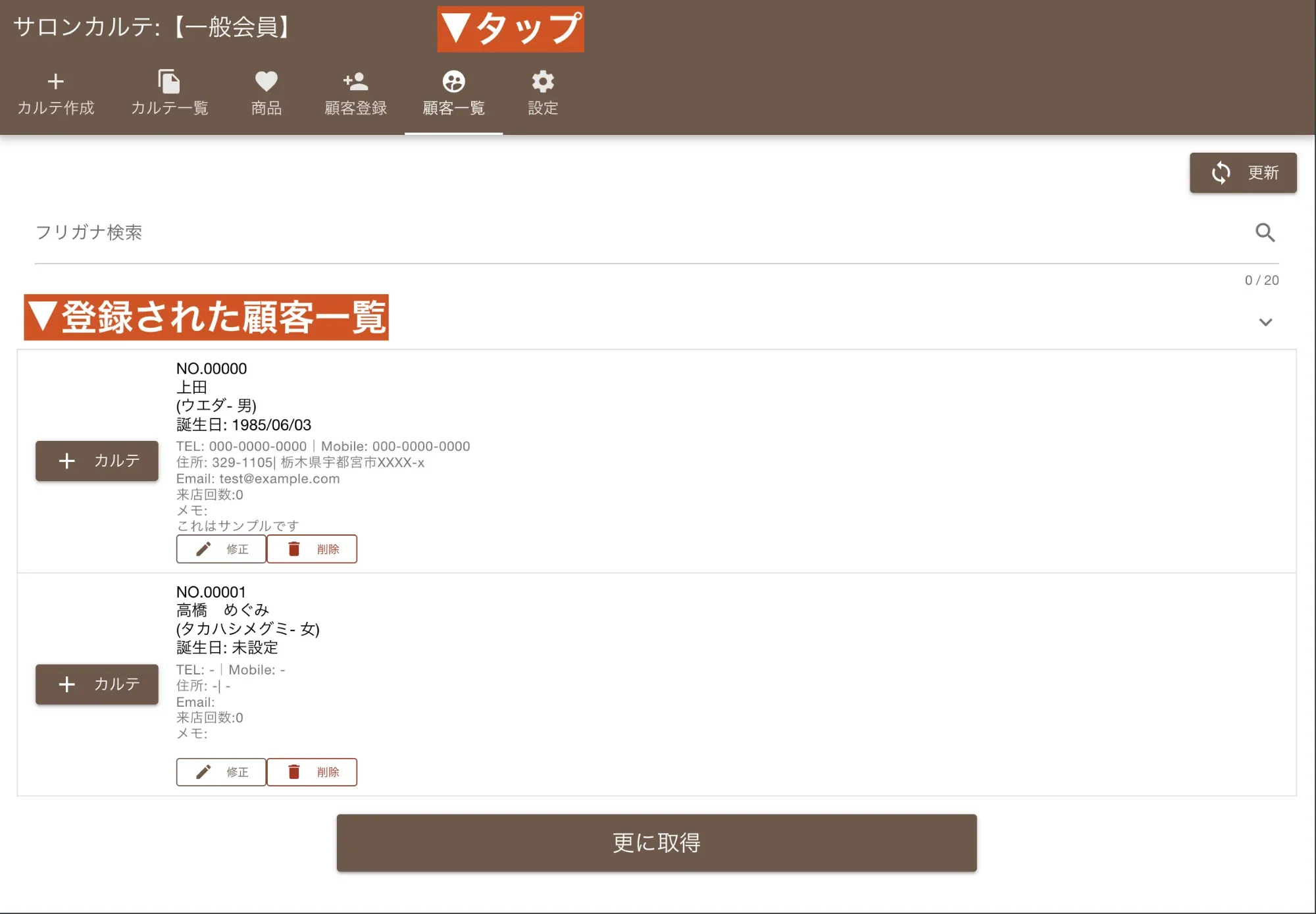 サロンカルテ顧客一覧画面：登録済みのお客様をリストで確認できます