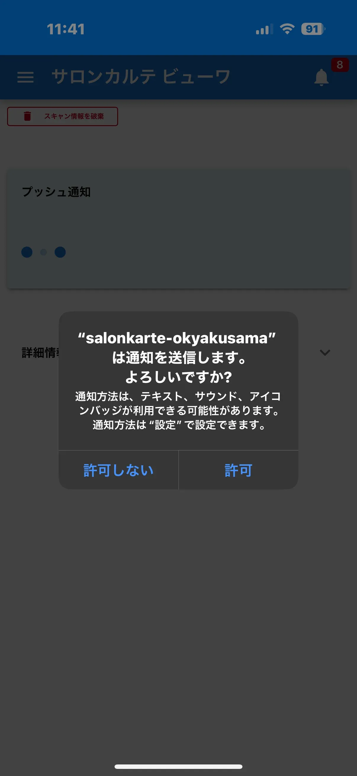 osからの通知確認を許可します