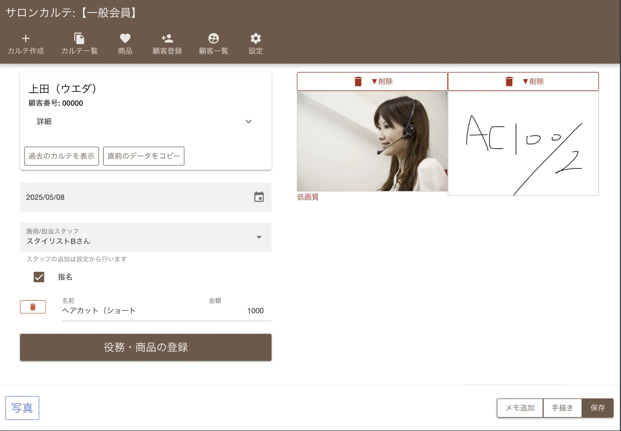 サロンカルテのカルテ作成画面：お客様の施術履歴や詳細情報を記録