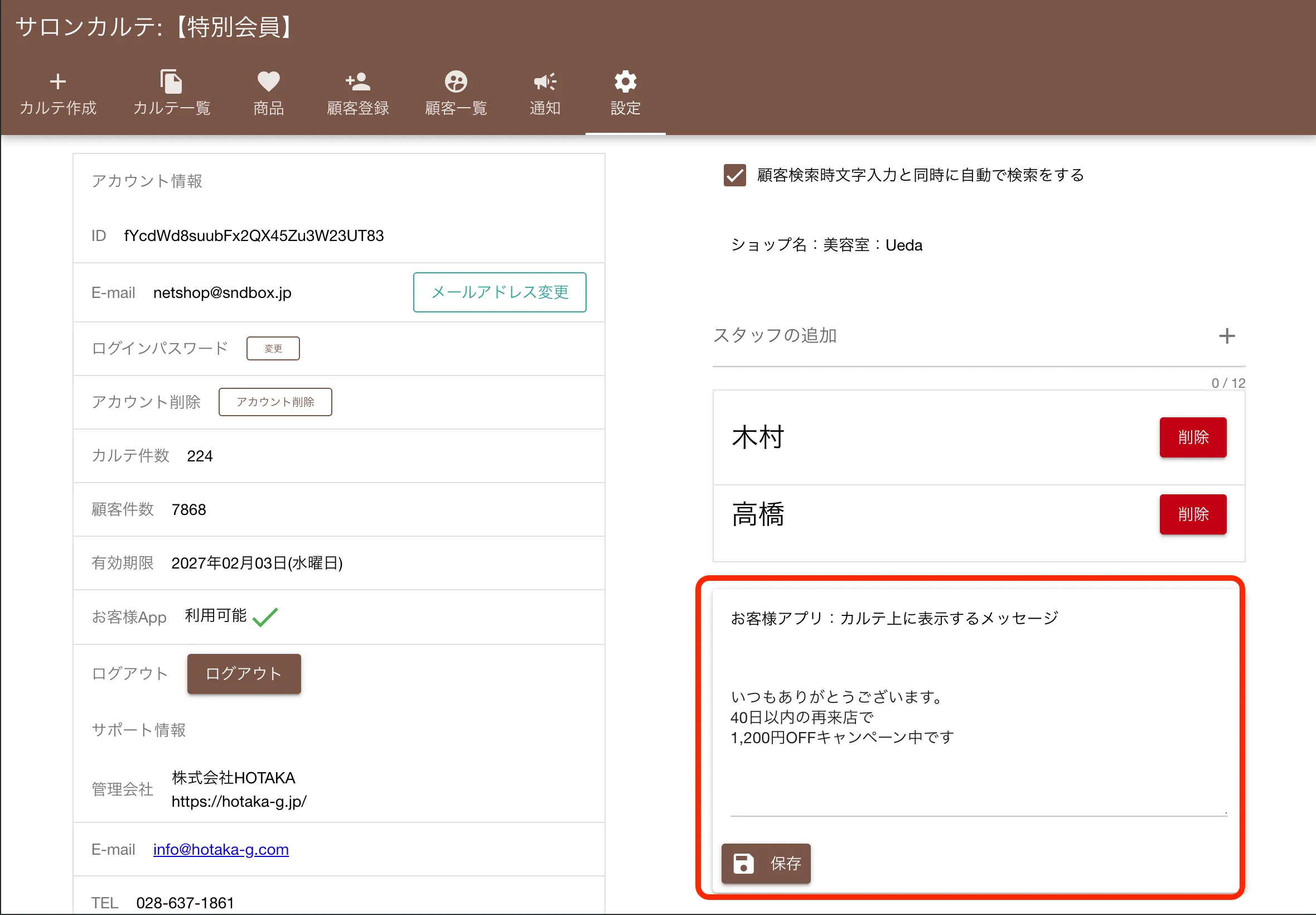 メッセージを変更します