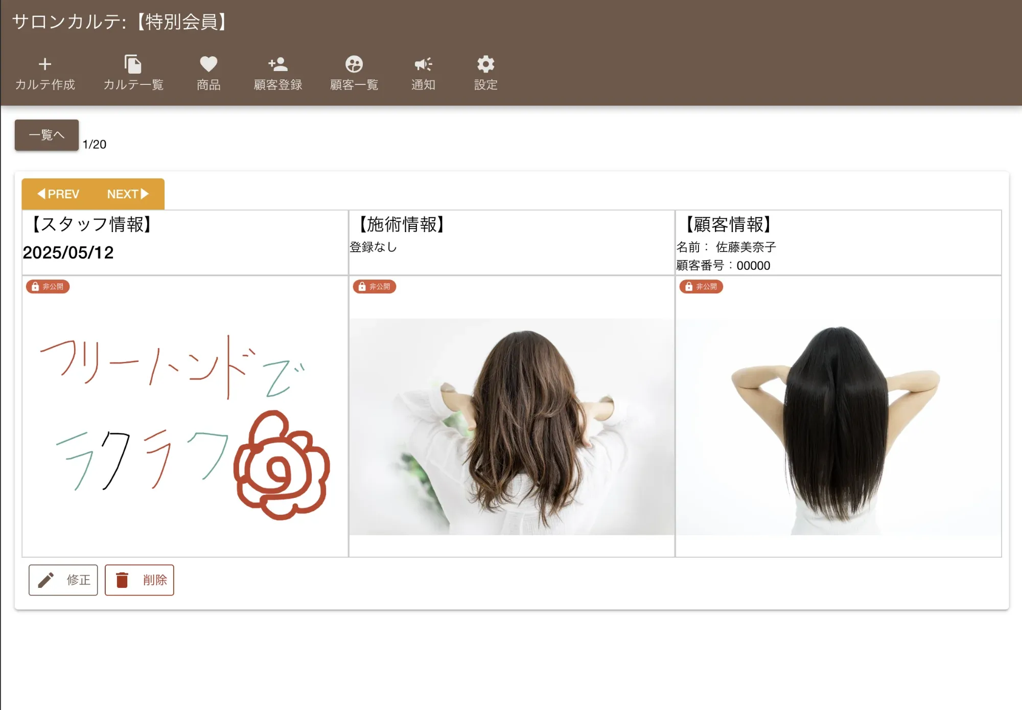 スマホ・タブレット・PCでサロンカルテを利用する画面