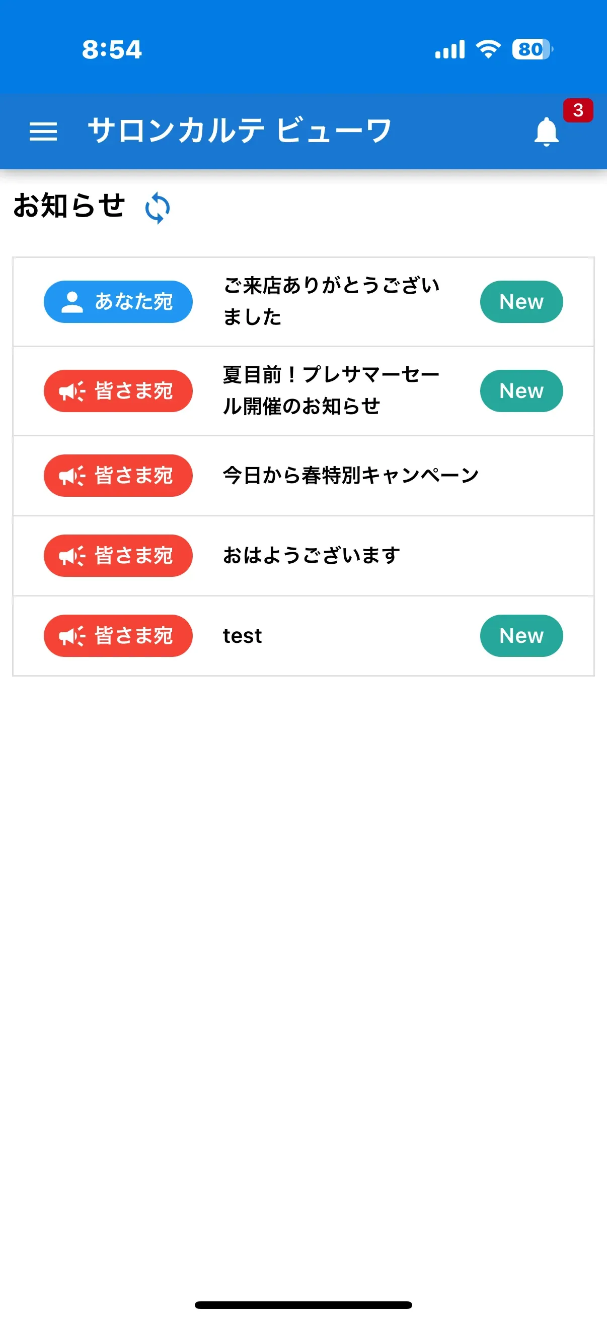 全体のお客様に対して通知を発行する。掲載期間や内容を入力して投稿すればお客様アプリを入れている全ユーザに対して通知が届きます。