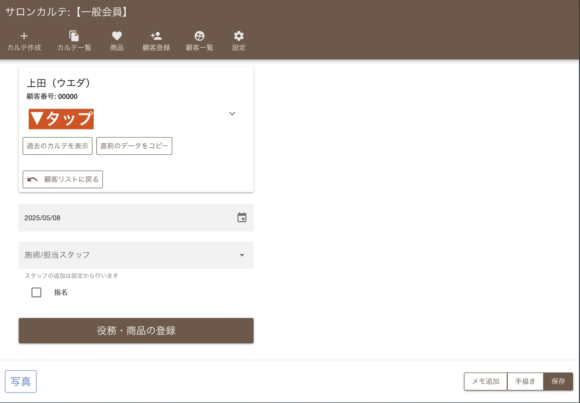 過去のカルテを素早く呼び出すクイックボタン
