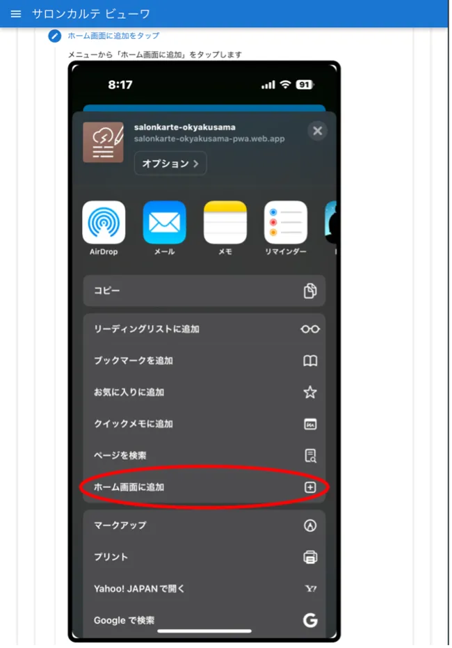 「ホーム画面に追加」をタップします