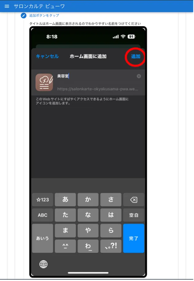 右上の「追加」をタップします