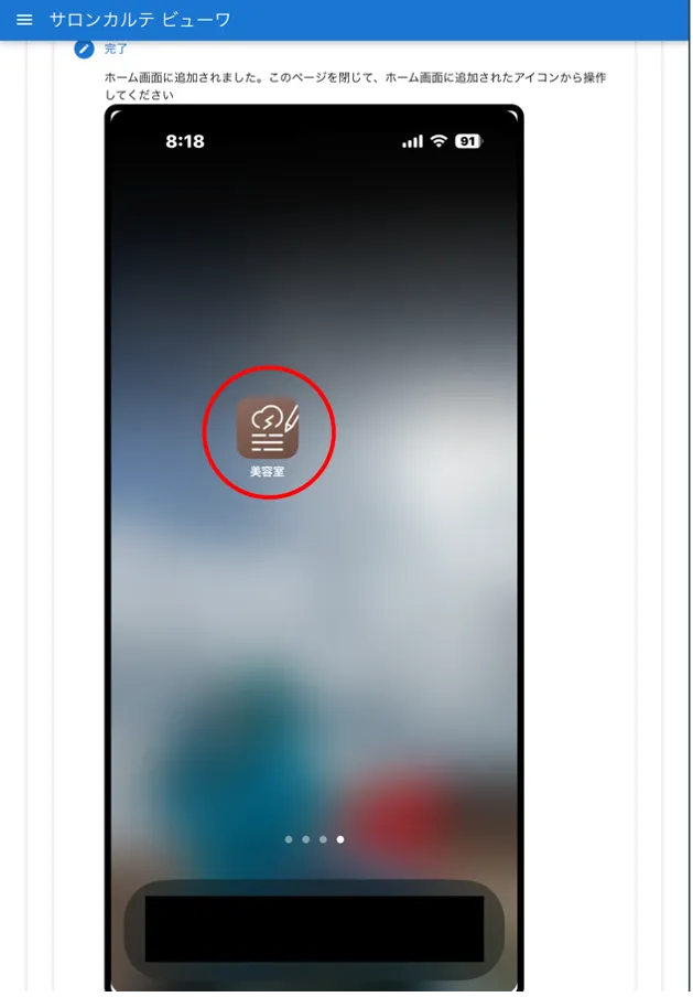 ホーム画面にアプリ（アイコン）が追加されました