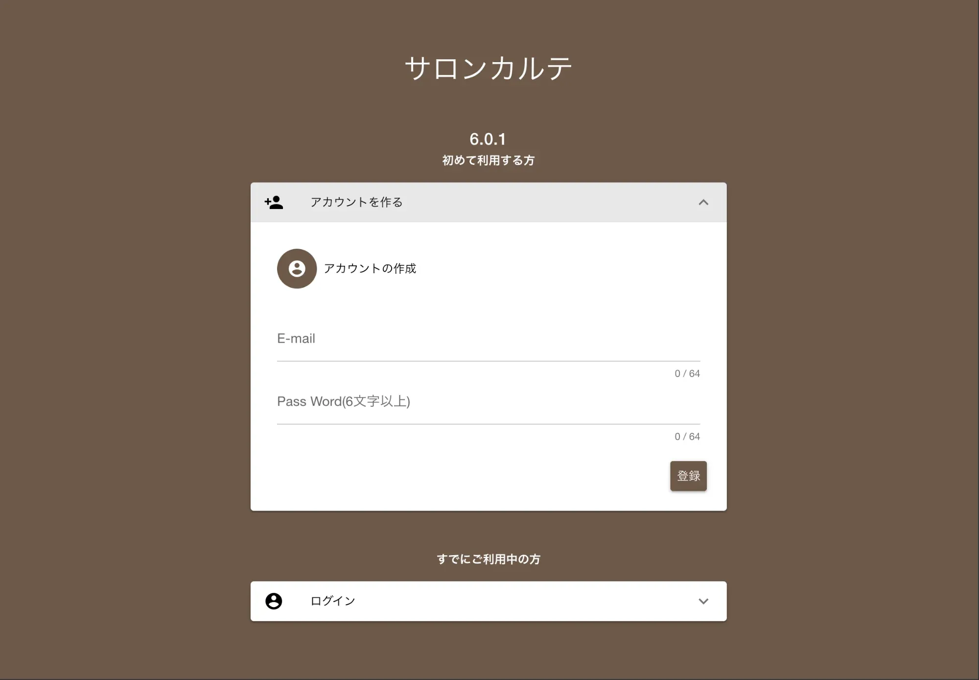 サロンカルテアカウント作成画面の「アカウントの作成」ボタンをタップ
