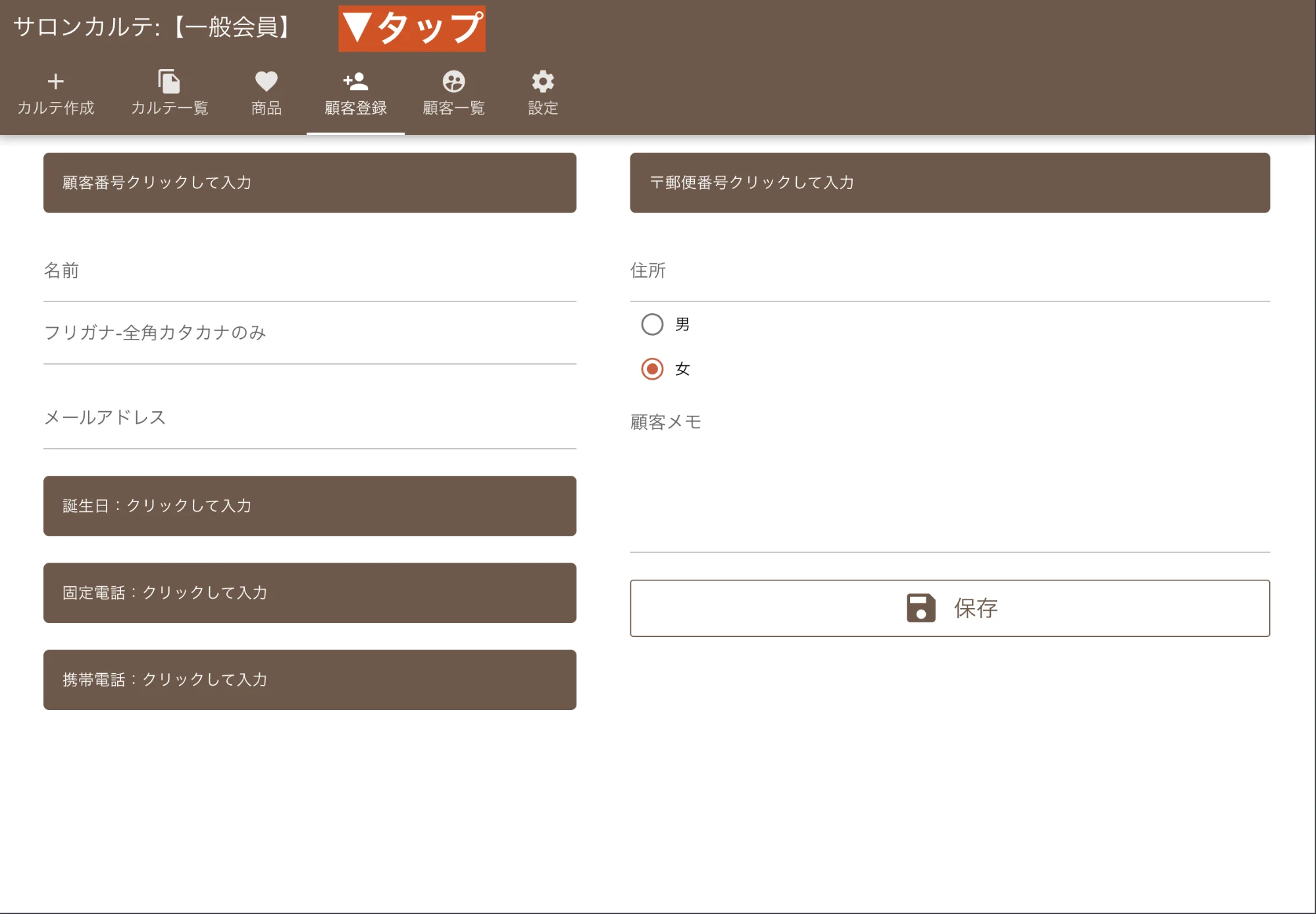 顧客登録画面:お客様の基本情報を入力