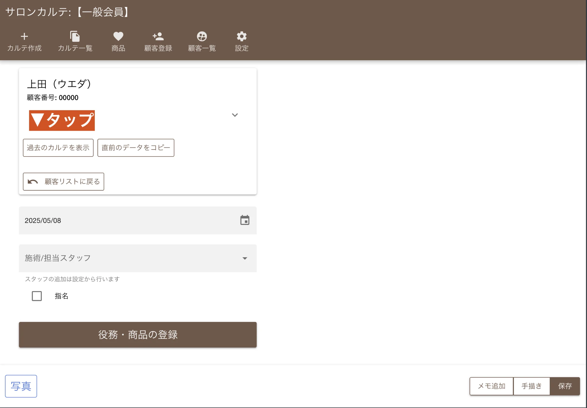 カルテ作成画面から過去のカルテを素早く呼び出すクイックボタン