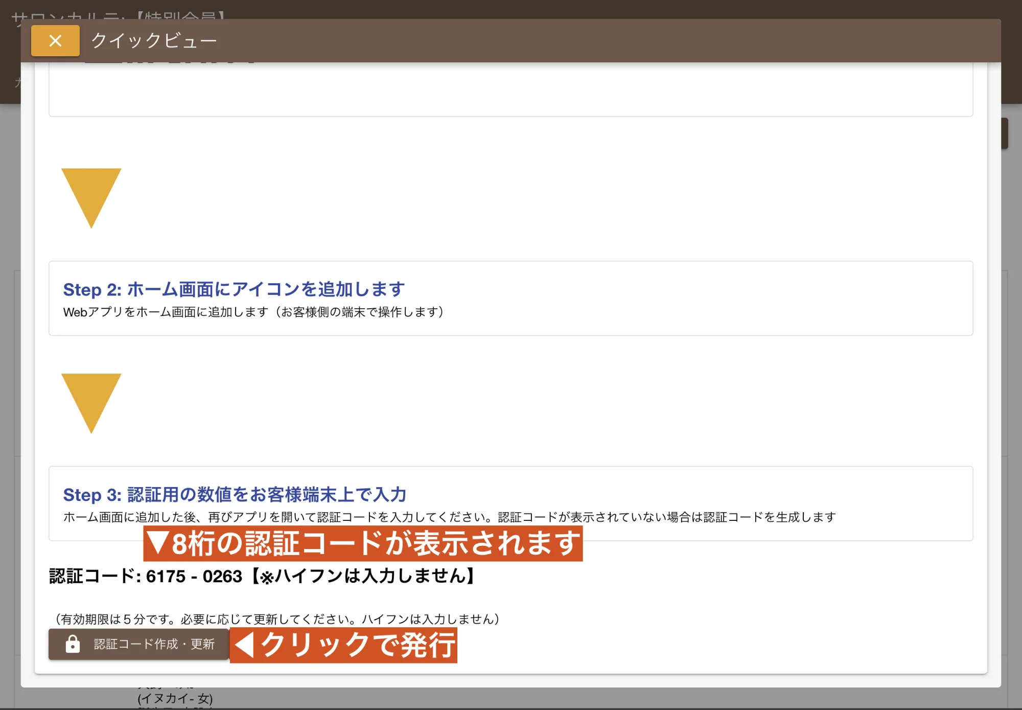 お客様アプリを起動し、認証コードを入力します