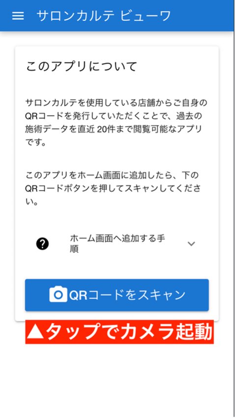 顧客のアプリ画面例