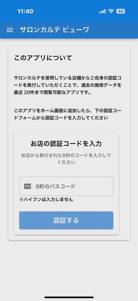 顧客のアプリ画面例