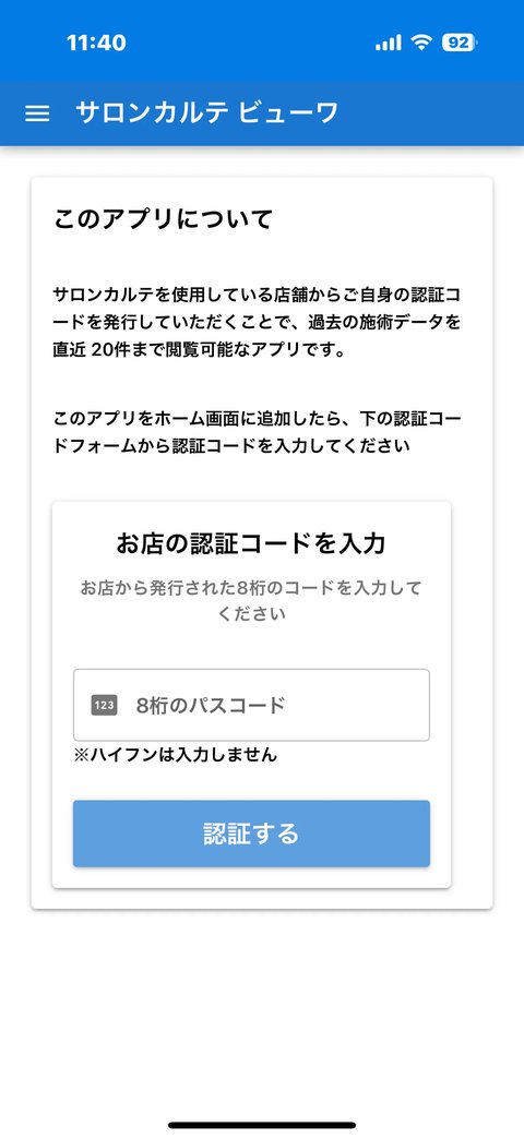 顧客のアプリ画面例