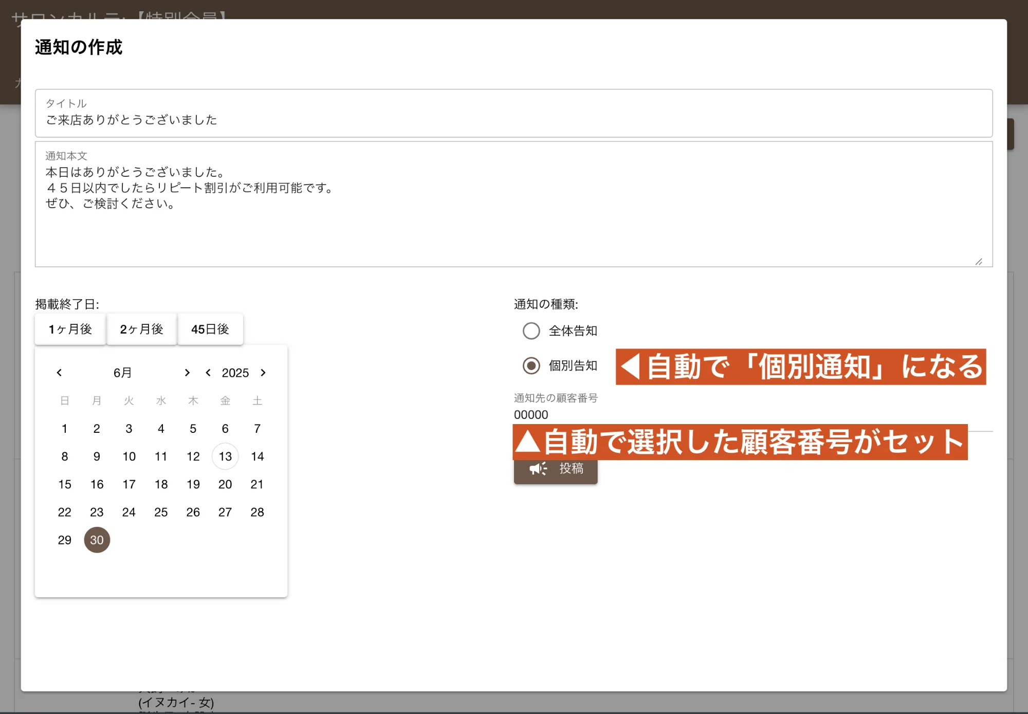 お客様への通知を作成する画面イメージ