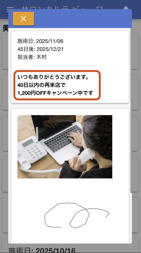 顧客のアプリ画面例