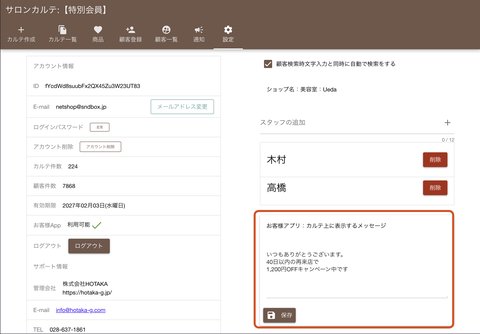 顧客のアプリ画面例