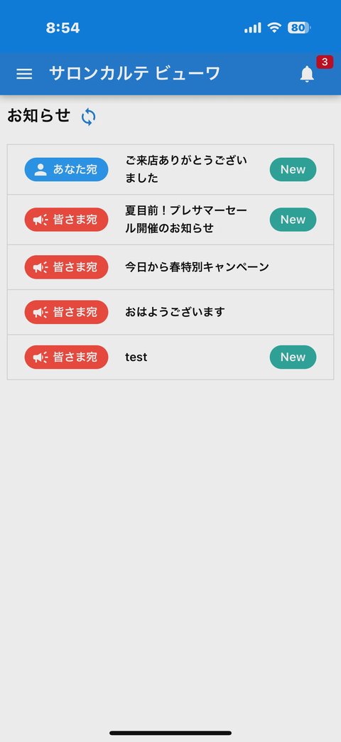 顧客のアプリ画面例