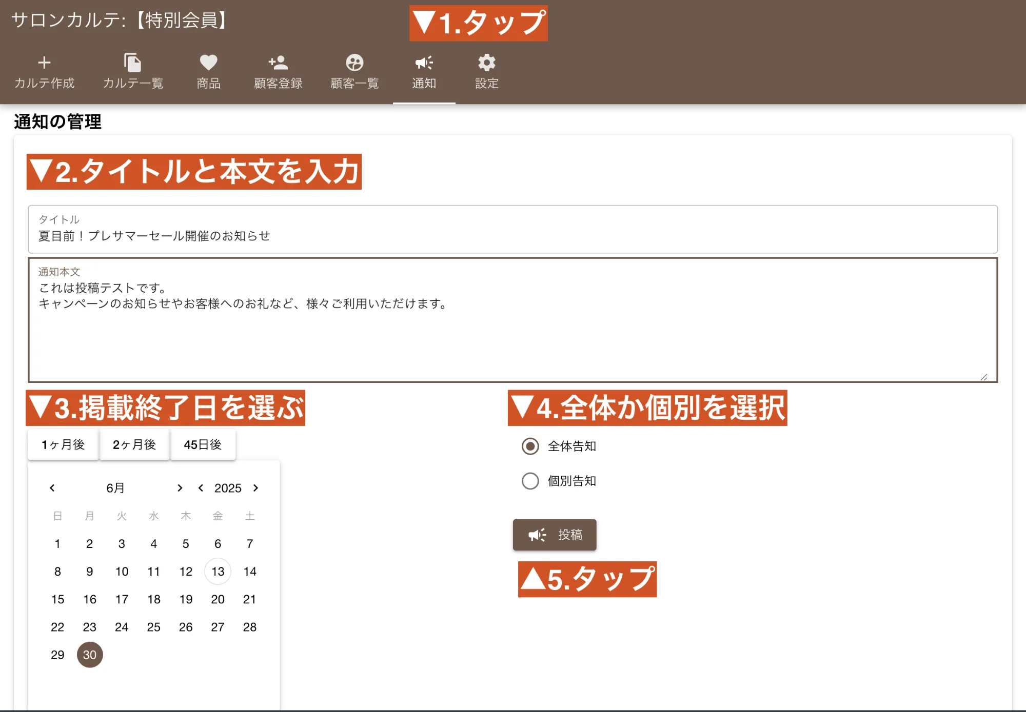 全体のお客様に対して通知を発行する。掲載期間や内容を入力して投稿すればお客様アプリを入れている全ユーザに対して通知が届きます。