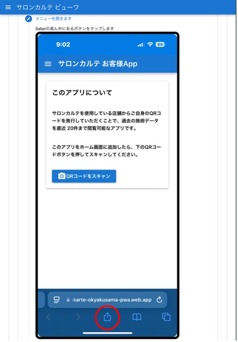 画面下部のメニューをタップします