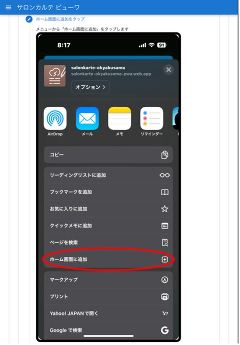 ホーム画面に追加をタップします