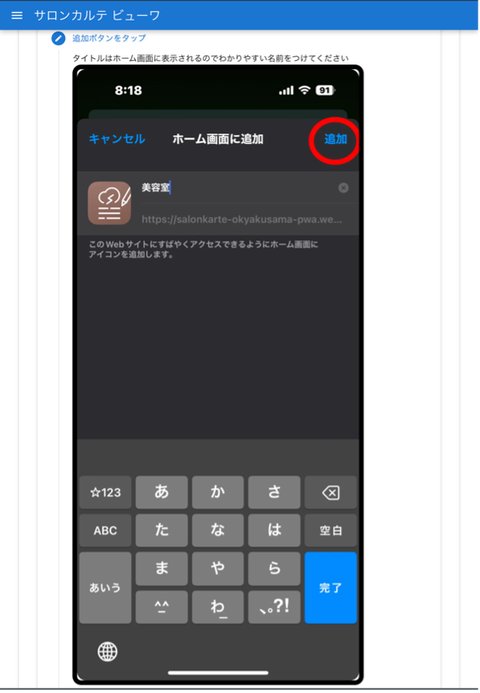 右上の追加をタップします