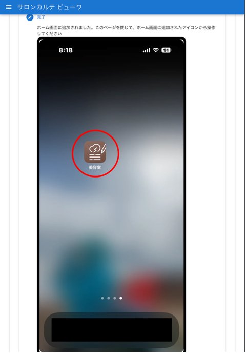 ホーム画面にアプリが追加されました