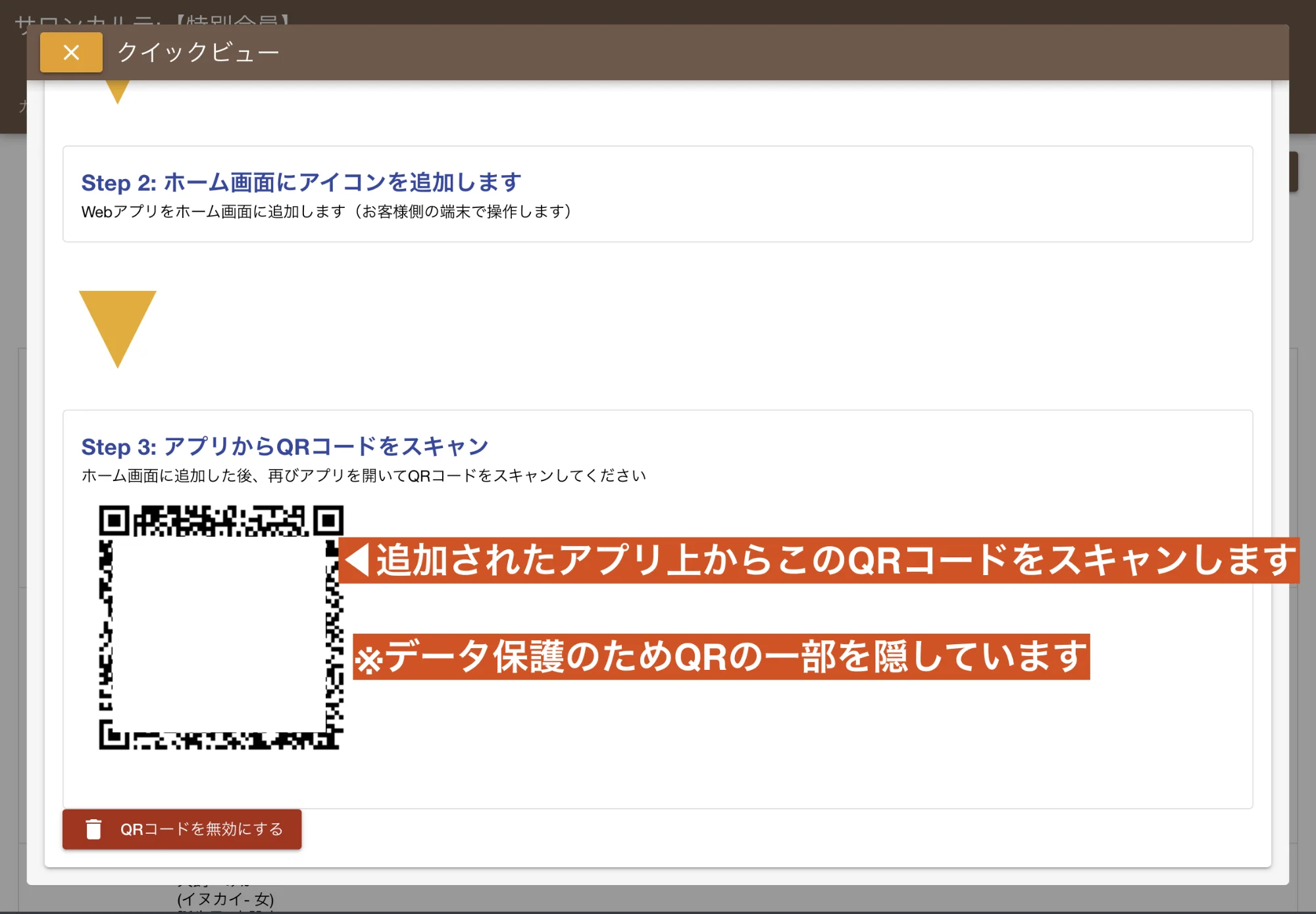 お客様アプリを起動し、アプリ内の「QRコードをスキャン」ボタンから2番目のQRコードをスキャンします