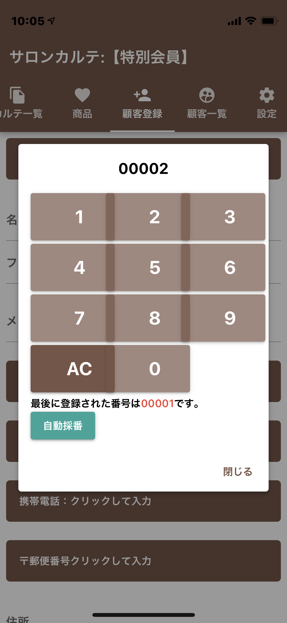 自動採番画面イメージ