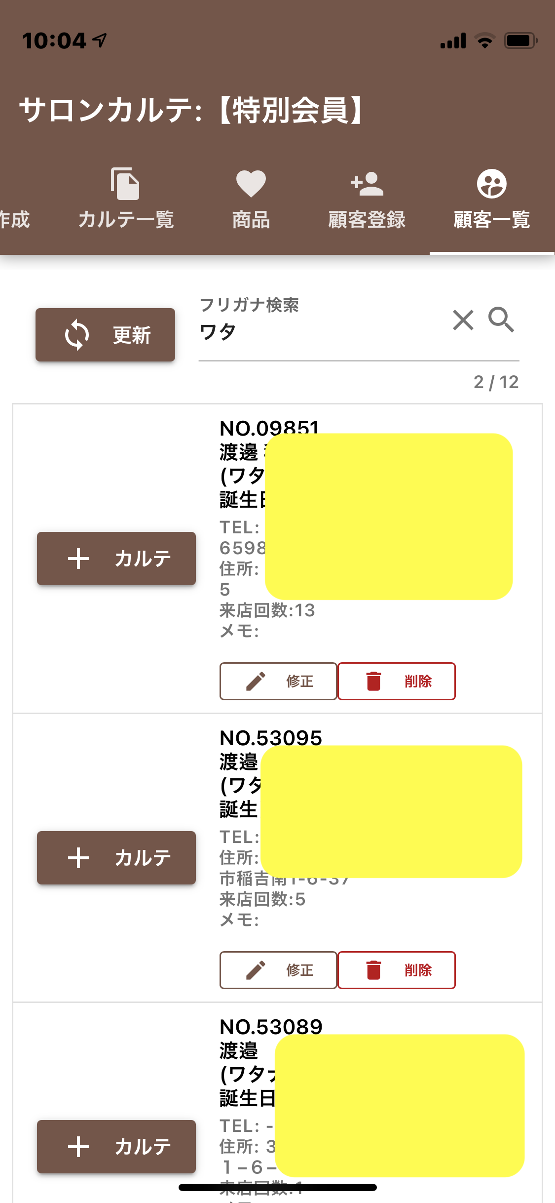 顧客検索画面