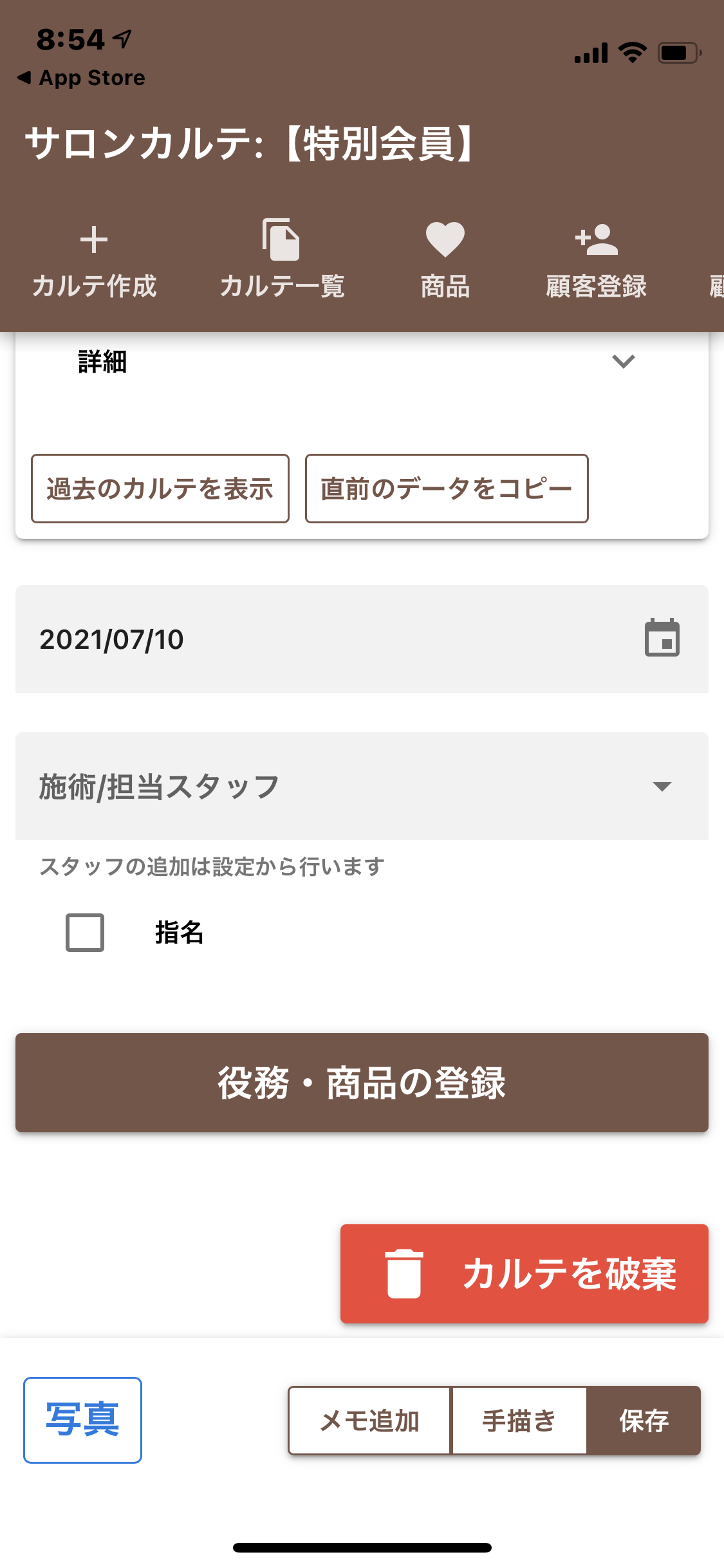 メモの追加手順１