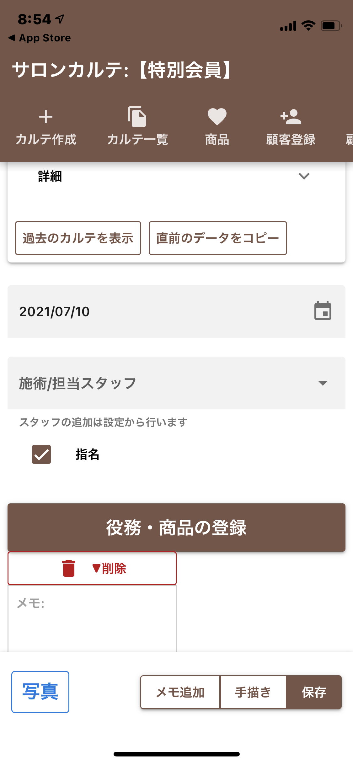 メモの編集