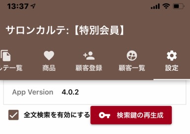 設定画面