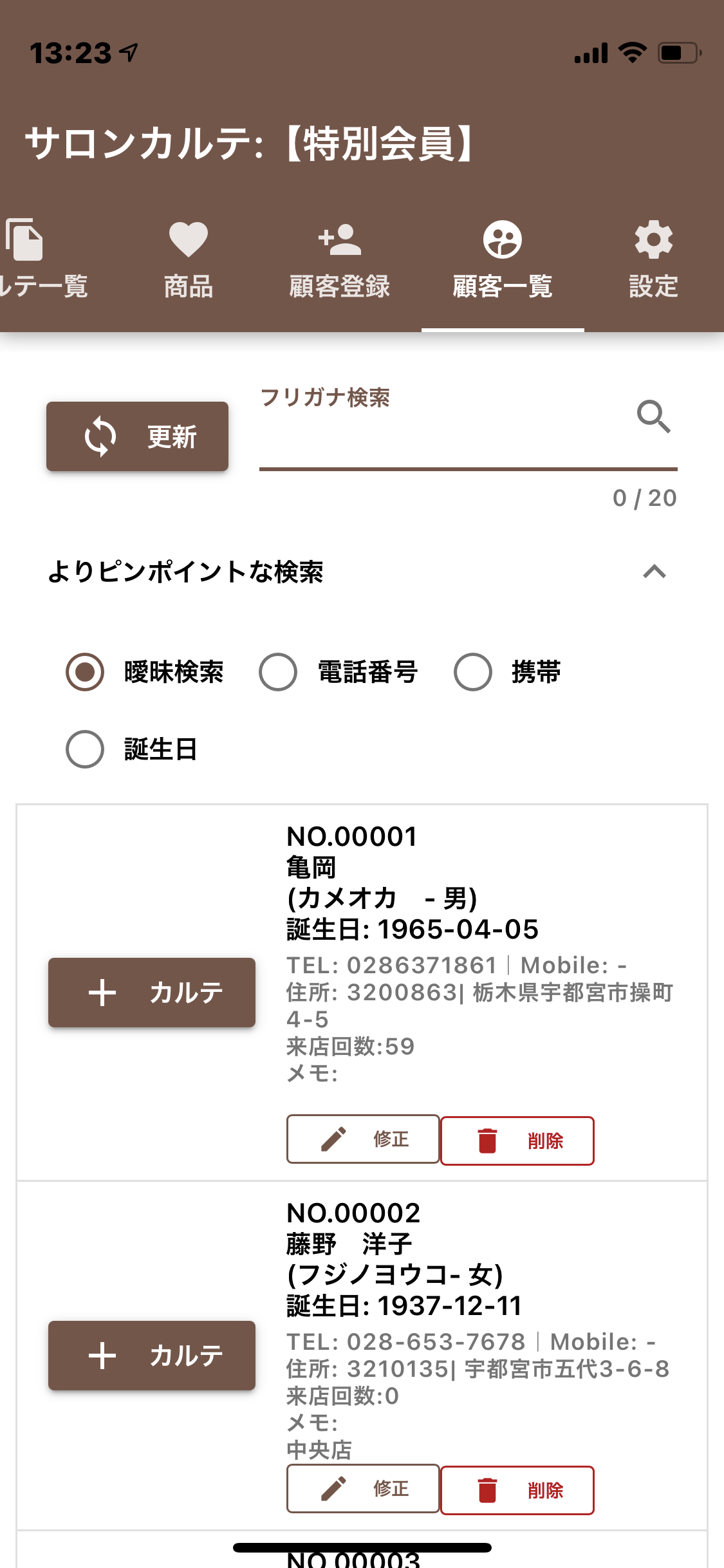 検索画面
